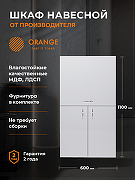 Подвесной шкаф Orange Смайл 60 SM-60SR2 Белый-4