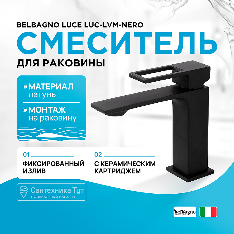 Смеситель для раковины BelBagno Luce LUC-LVM-NERO Черный матовый