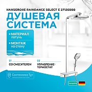 Душевая система Hansgrohe Raindance Select E 27126000 с термостатом Хром