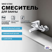 Смеситель для ванны Viko V-7202 Хром