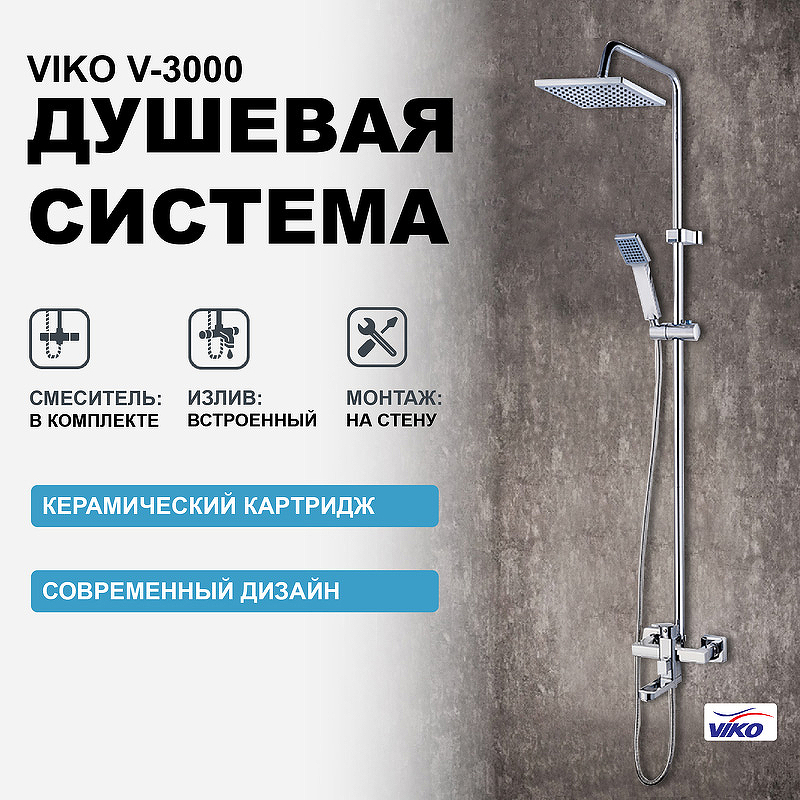 Душевая система Viko V-3000 Хром смеситель для душевой кабины viko арт v 7307