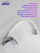 Смеситель для кухни Viko V-3244 Хром Белый-6
