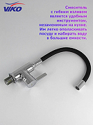 Смеситель для кухни Viko V-4024 Хром Черный-4