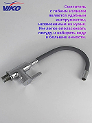 Смеситель для кухни Viko V-4064 Хром Серый-5