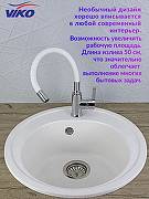 Смеситель для кухни Viko V-4044 Хром Белый-3