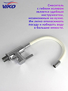 Смеситель для кухни Viko V-4044 Хром Белый-5