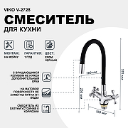 Смеситель для кухни Viko V-2728 Хром Черный-1