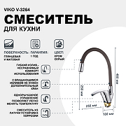 Смеситель для кухни Viko V-3264 Хром Серый-1