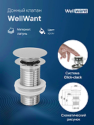 Донный клапан WellWant WWS02110M click-clack Хром-1
