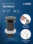 Донный клапан WellWant WWS02110B click-clack Черный матовый-1