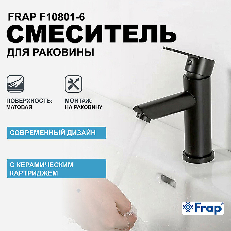 Смеситель для раковины Frap F10801-6 Черный матовый смеситель для ванны раковины frap f2242 черный