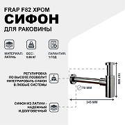Сифон для раковины Frap F82 Хром-1