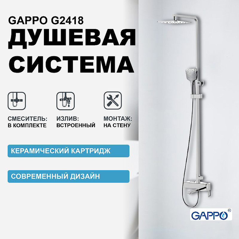 Душевая система Gappo G2418 Хром душевая система gappo g99 30 g2499 30 сатин