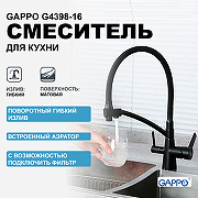 Смеситель для кухни Gappo G4398-16 Черный матовый