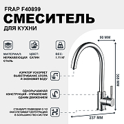 Смеситель для кухни Frap F40899 Нержавеющая сталь-1