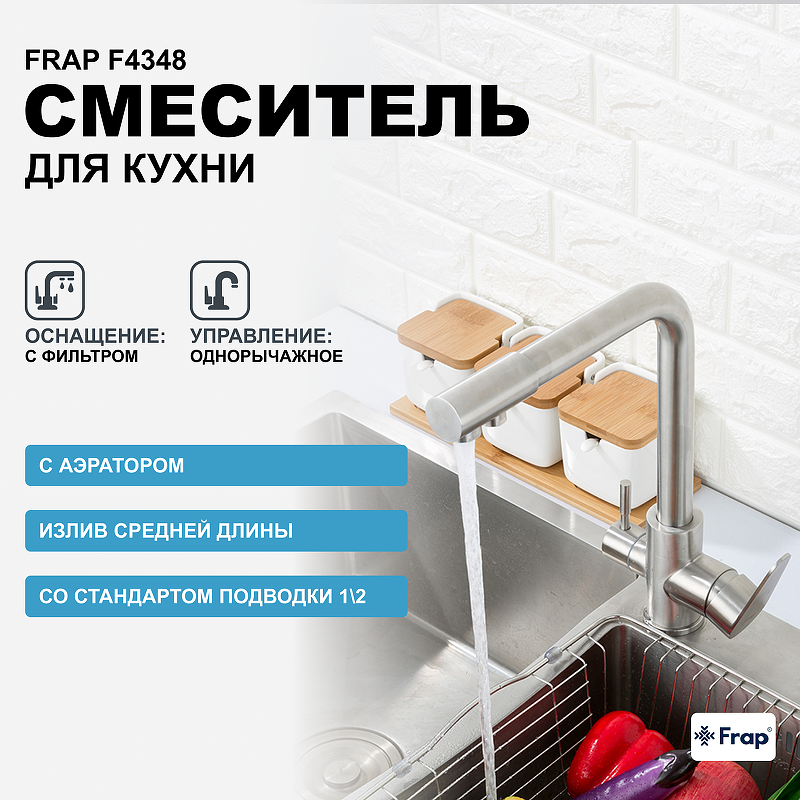 Смеситель для кухни Frap F4348 Сатин смеситель для кухни frap h99 f4399 20 бежевый