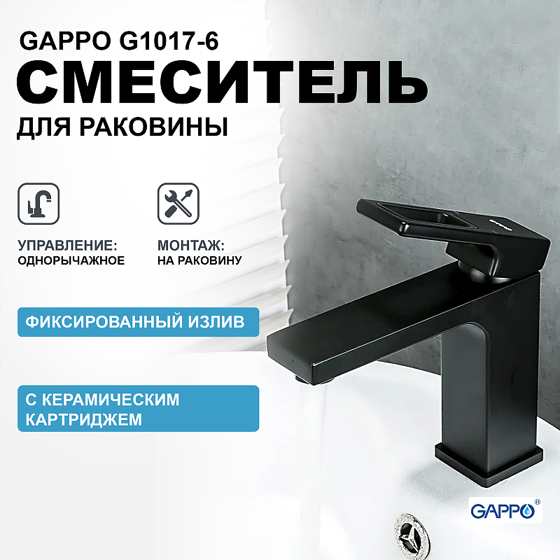 Смеситель для раковины Gappo G1017-6 Черный матовый smesitel s gigienicheskim dushem gappo futura g1017 1