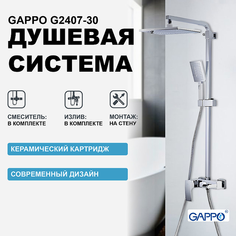 Душевая система Gappo G2407-30 Хром Белый душевая система gappo g69 g2469 хром