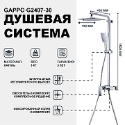 Душевая система Gappo G2407-30 Хром Белый-1