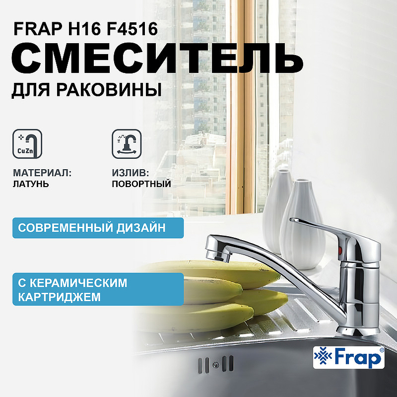 Смеситель для кухни Frap H16 F4516 Хром смеситель для кухни ledeme h16 4116l хром