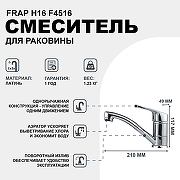 Смеситель для кухни Frap H16 F4516 Хром-1