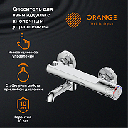 Смеситель для ванны Orange Pure M02-100cr Хром-4