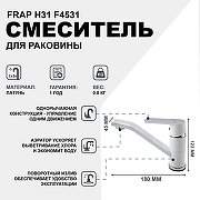 Смеситель для кухни Frap H31 F4531 Белый-1