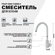 Смеситель для кухни Frap H899 F40899-2 Светло-серый-1