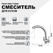 Смеситель для кухни Frap H899 F43899 Сатин-1
