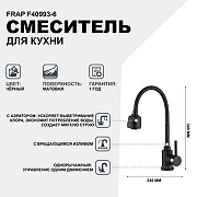 Смеситель для кухни Frap F40993-6 Черный матовый-1