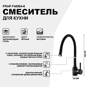 Смеситель для кухни Frap F40994-6 Черный матовый-1