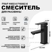 Смеситель для раковины Frap H802-6 F10802-6 Черный матовый-1