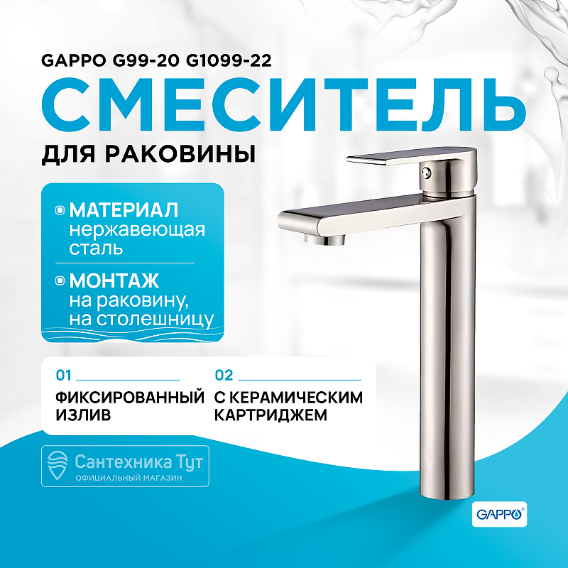Смеситель для раковины Gappo G99-20 G1099-22 Сатин dushevoy komplekt gappo g7199 20