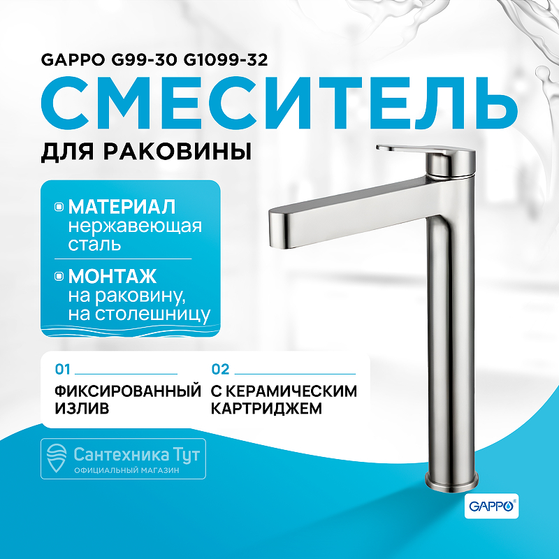 Смеситель для раковины Gappo G99-30 G1099-32 Сатин смеситель на борт ванны gappo g99 30 g1199 30 сатин