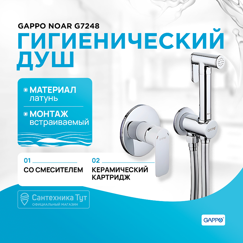 Гигиенический душ со смесителем Gappo Noar G7248 Белый Хром гигиенический душ со смесителем gappo g7290 с термостатом хром