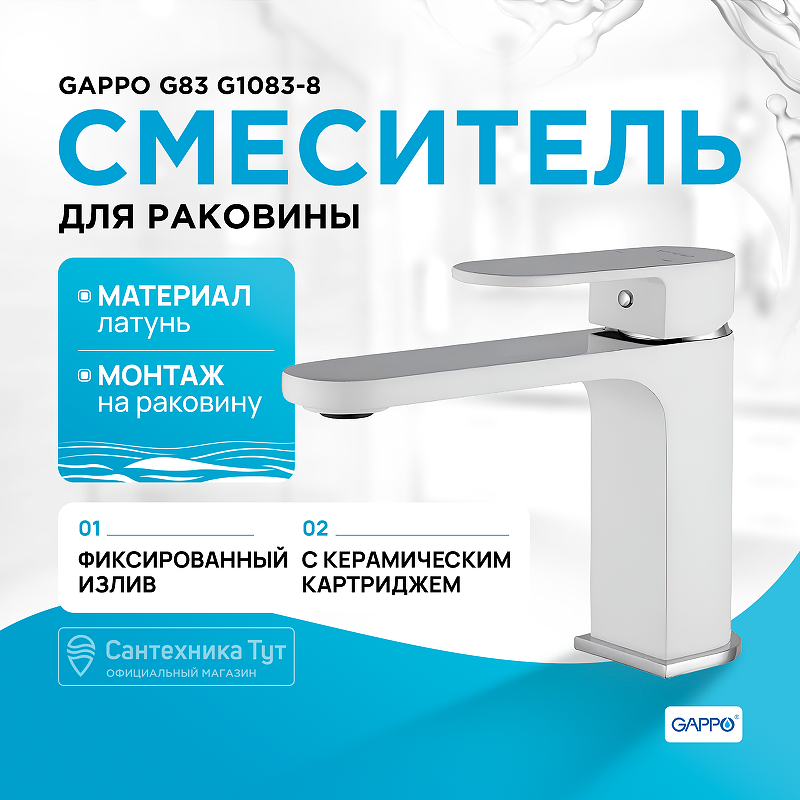 Смеситель для раковины Gappo G83 G1083-8 Белый Хром смеситель для ванны gappo g83 g3283 8 белый хром
