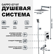 Душевая система Gappo G7107 Хром-1