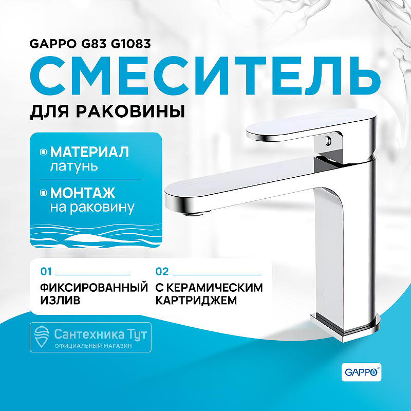 Смеситель для раковины Gappo G83 G1083 Хром смеситель для ванны gappo g83 g3283 хром