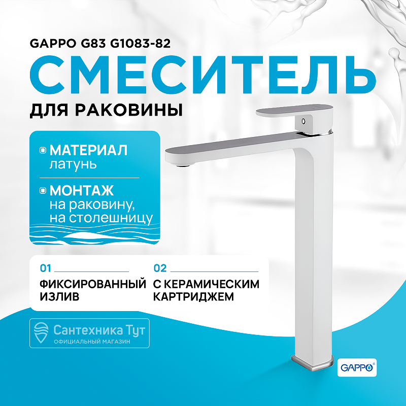 Смеситель для раковины Gappo G83 G1083-82 Белый Хром смеситель для ванны gappo g83 g3283 хром