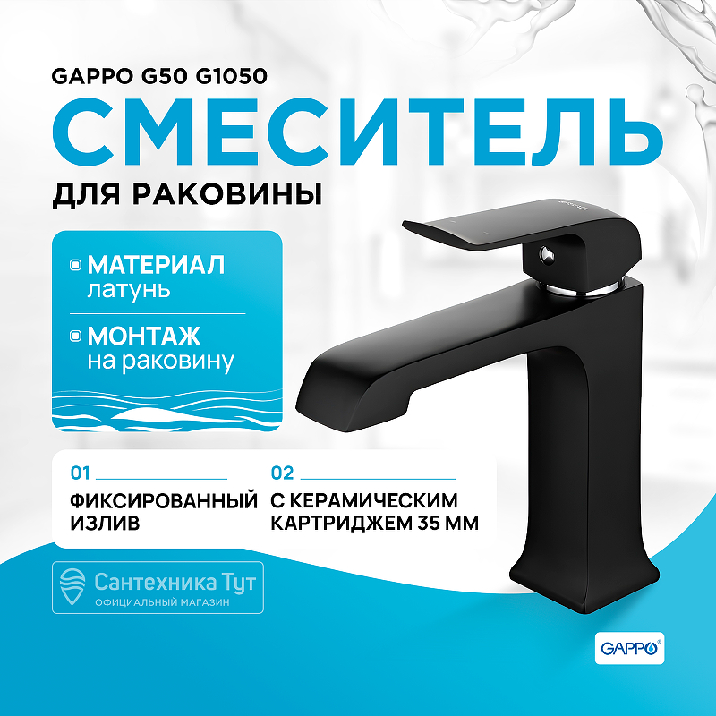 Смеситель для раковины Gappo G50 G1050 Черный матовый смеситель для раковины gappo g50 g1050 8 хром
