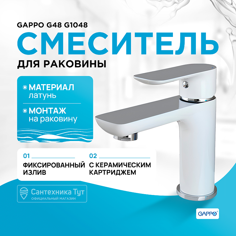 Смеситель для раковины Gappo G48 G1048 Белый Хром смеситель для ванны gappo g48 g2248 универсальный белый хром