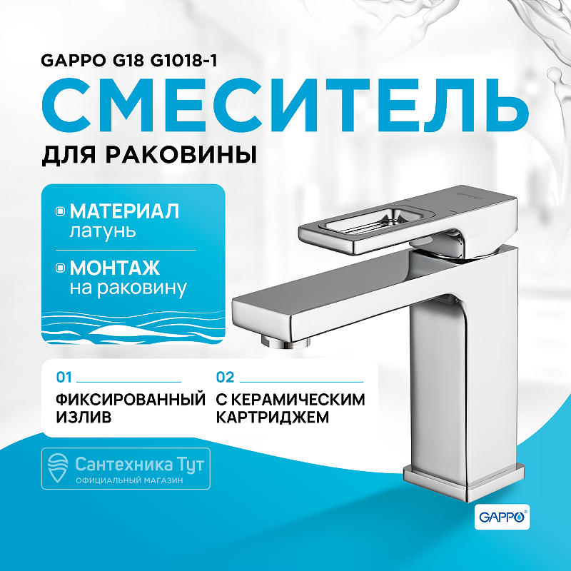 Смеситель для раковины Gappo G18 G1018-1 Хром смеситель для ванны gappo g18 g3018 хром