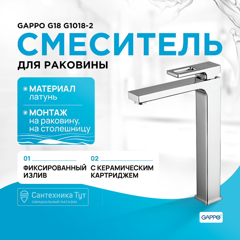 Смеситель для раковины Gappo G18 G1018-2 Хром смеситель для ванны gappo g18 g3018 хром