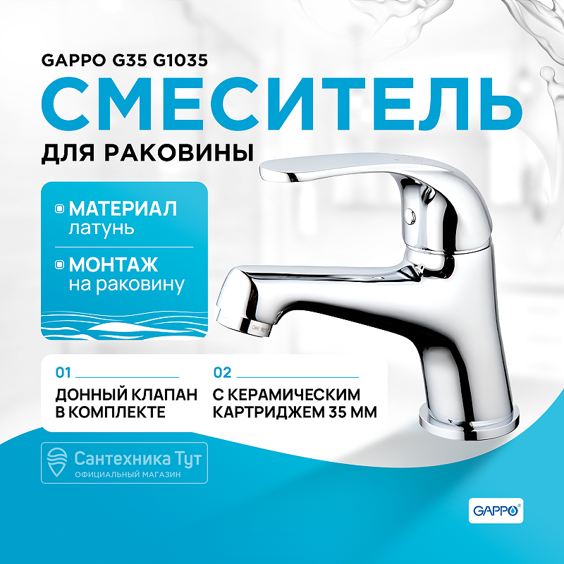 Смеситель для раковины Gappo G35 G1035 Хром смеситель для ванны gappo g35 g2235 универсальный хром
