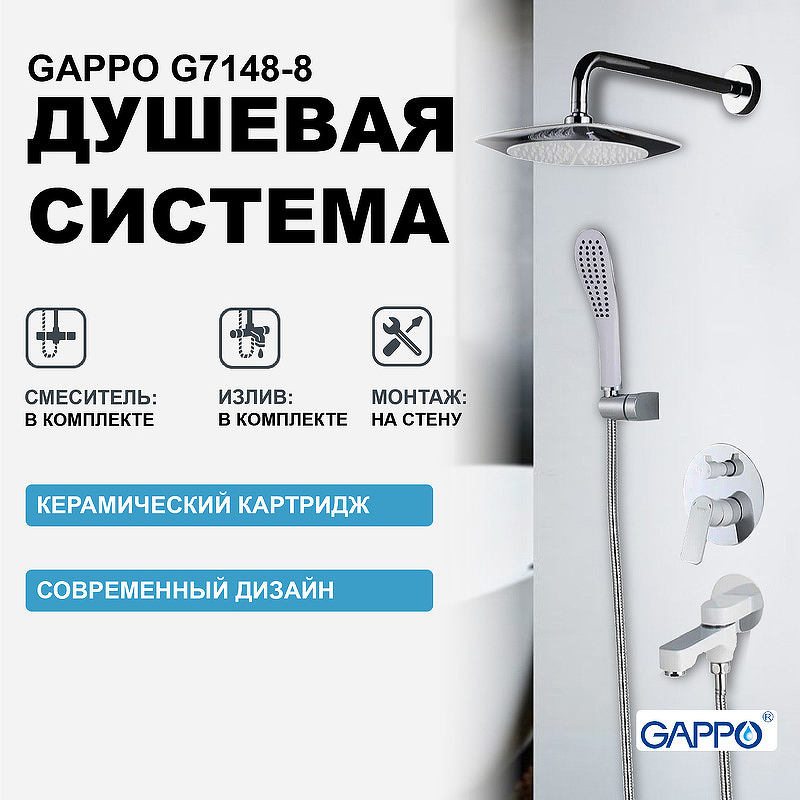 Душевая система Gappo G7148-8 Белый Хром душевая система gappo futura g7117 8 белый хром