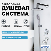 Душевая система Gappo G7148-8 Белый Хром