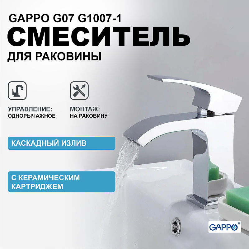 Смеситель для раковины Gappo G07 G1007-1 Хром smesitel dlya rakoviny gappo jacob g1007 30