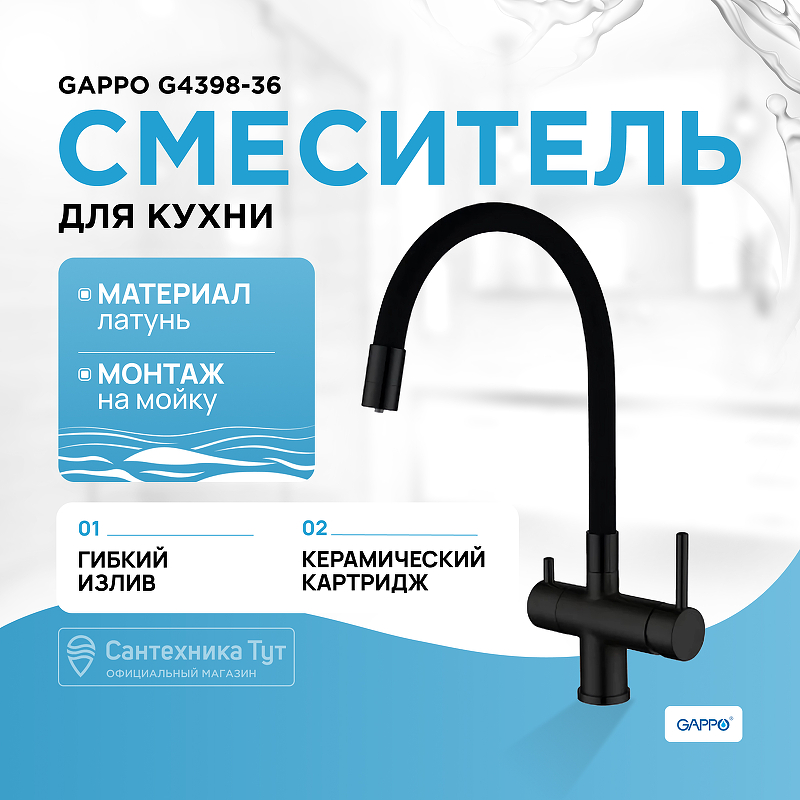 Смеситель для кухни Gappo G4398-36 Черный матовый смеситель для кухни gappo g4398 86 черный матовый
