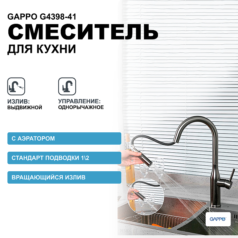 Смеситель для кухни Gappo G4398-41 Оружейная сталь smesitel dlya kukhni s gibkim izlivom gappo g4398 4