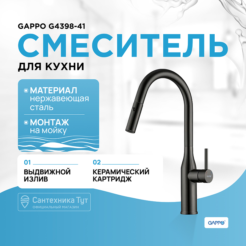 Смеситель для кухни Gappo G4398-41 Оружейная сталь смеситель для кухни gappo g4398 69 оружейная сталь